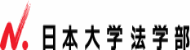 画像：日本大学法学部ホームページ